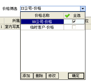 飞扬动力广告公司管理软件价格筛选界面