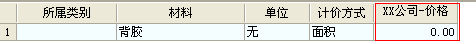 飞扬动力广告公司管理软件价格管理材料价格界面