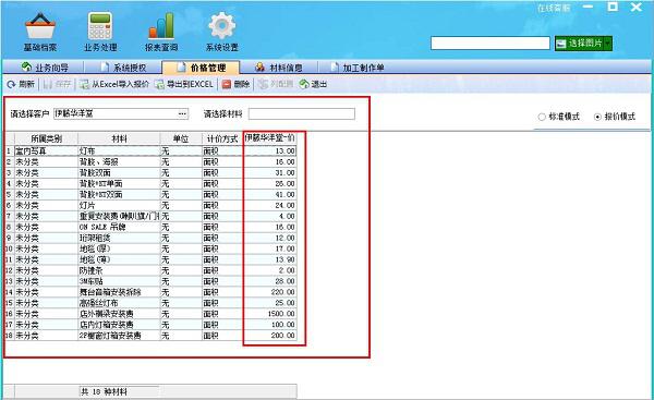 广告公司管理软件价格管理之报价模式