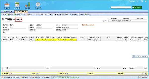 广告公司管理软件处理单据保存后的状态界面