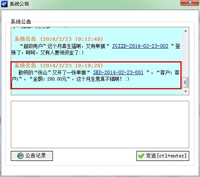 广告公司管理软件公告栏语言提示界面三