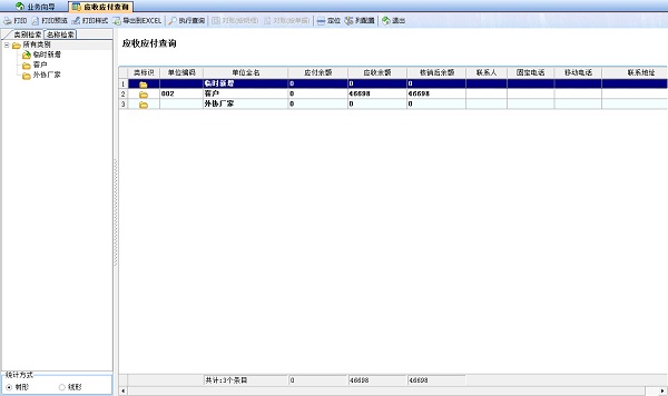 广告公司管理软件应收应付查询