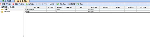 喷绘管理软件往来单位客户分类