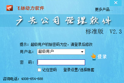 喷绘管理软件登陆界面