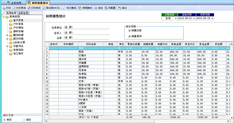 飞扬动力广告公司管理系统材料销售统计报表