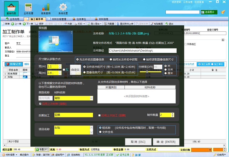 广告公司管理软件快速开单