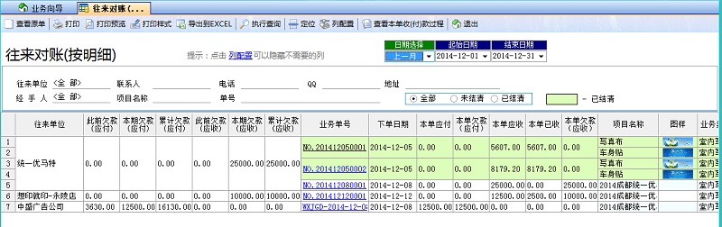 广告公司财务软件往来对账