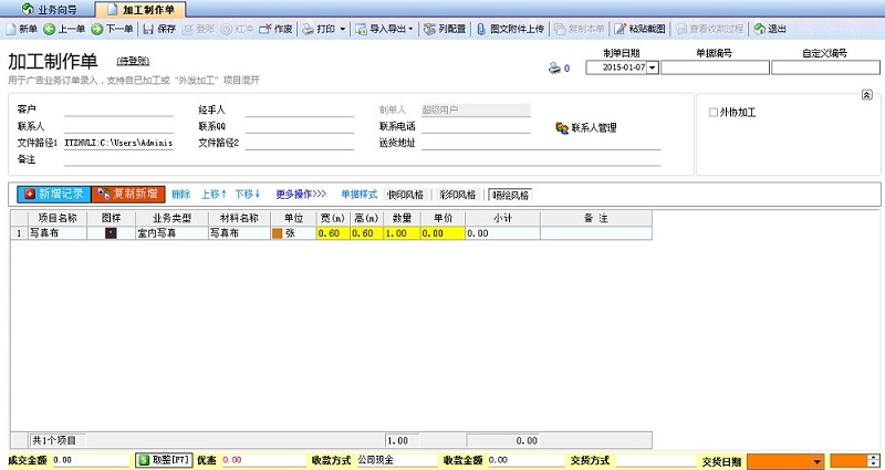 广告公司管理系统快速开单