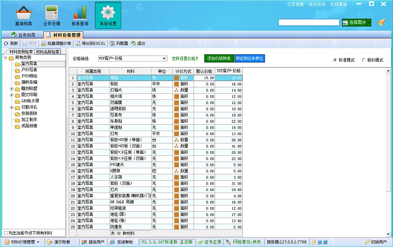 广告公司管理系统材料价格管理