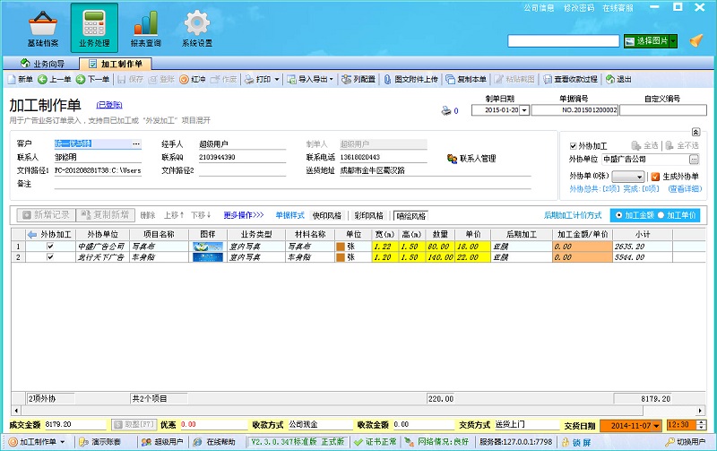广告公司管理系统加工制作单