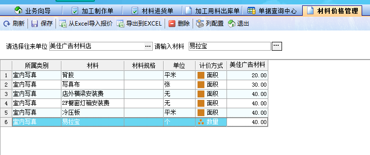 材料价格管理