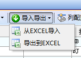 材料信息Excel表格导入导出