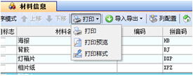 材料信息打印