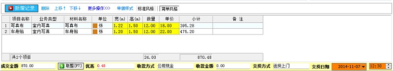 加工制作单单据明细（简单风格）