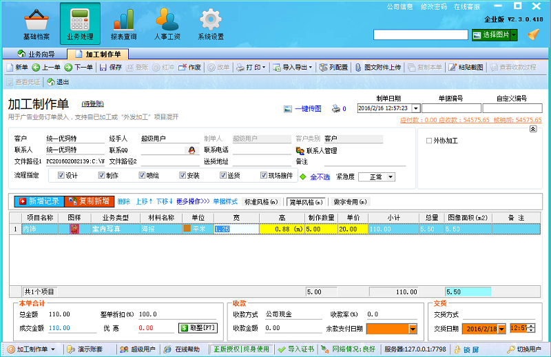 广告公司管理软件快速开单