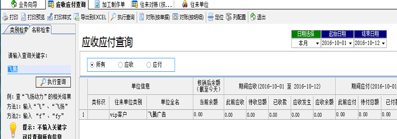 广告公司管理软件应收应付查询