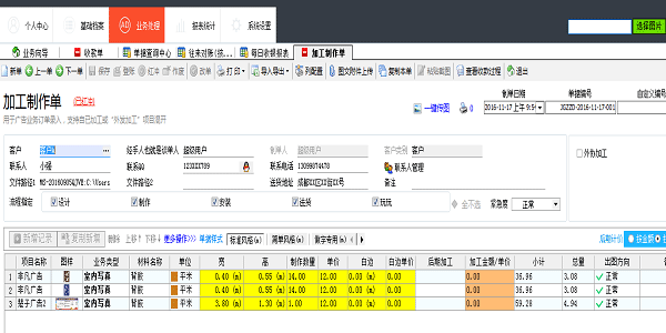 广告公司管理软件-加工制作单