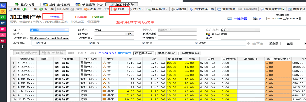 飞扬动力加工制作单登帐