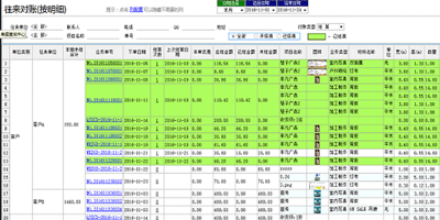广告公司管理软件-往来对账