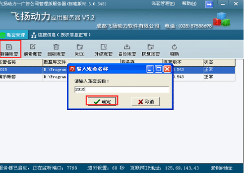 广告公司管理软件-新建账套