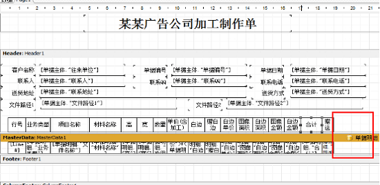 广告公司管理软件打印样式