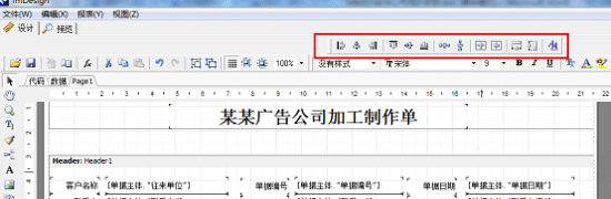 广告公司管理软件打印样式设置