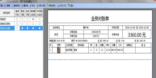 喷绘管理软件-业务对账单