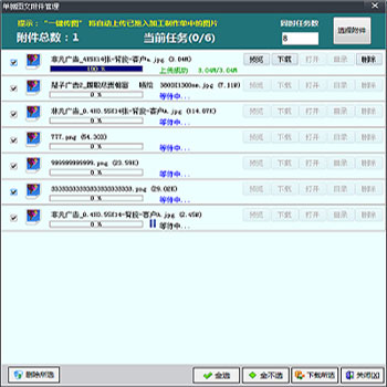 广告公司管理软件-图文附件上传