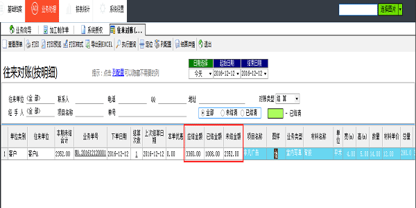 广告公司管理系统-往来对账