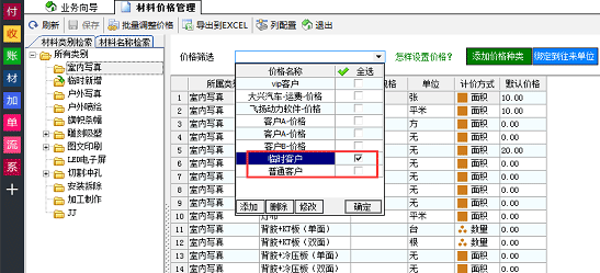 广告公司管理系统-材料价格管理