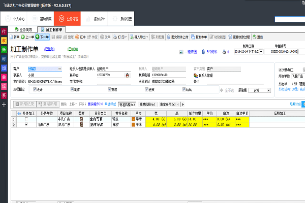 飞扬动力-员工权限设置