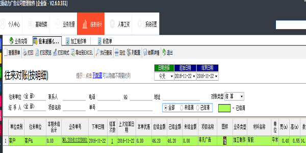 飞扬动力广告公司管理软件对账