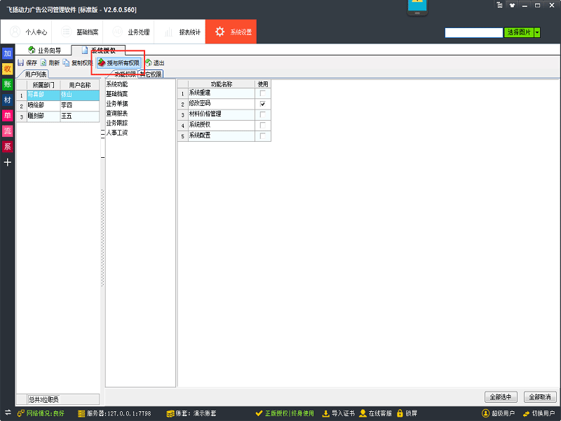 广告公司管理软件职员权限管理