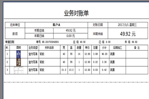 药店医保对账 医保对账