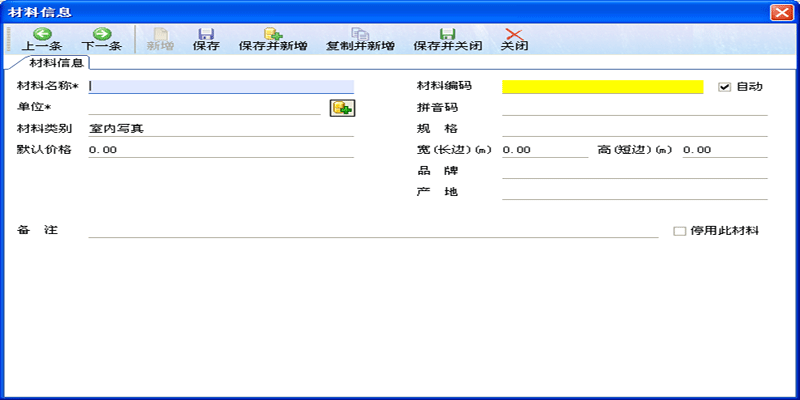 广告公司管理软件新建材料