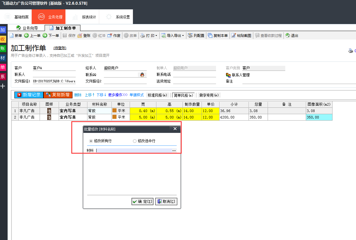 飞扬动力广告公司管理软件