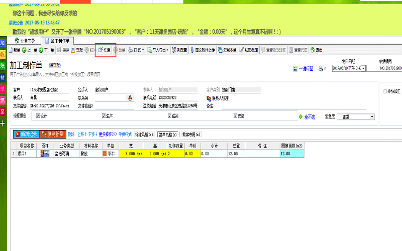 广告公司管理软件