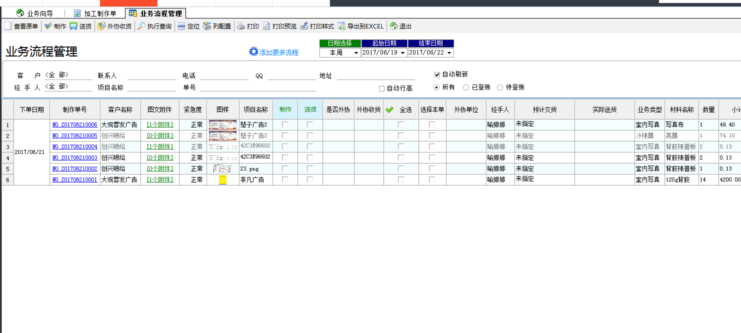 广告公司管理软件-业务流程管理