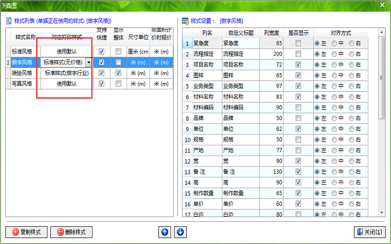 如何在飞扬动力广告公司管理软件中设计打印样