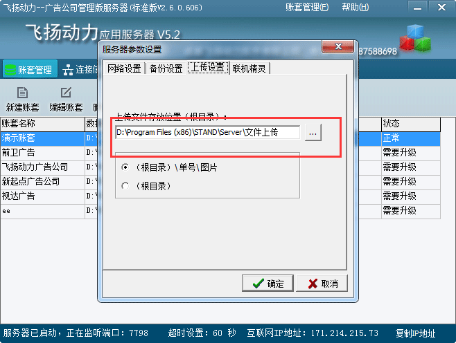 广告公司管理软件图片上传