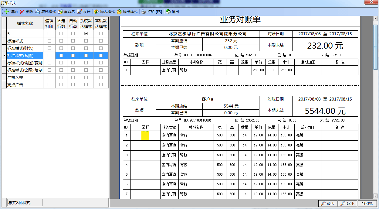 广告公司管理软件对账