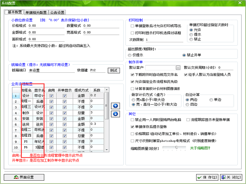 广告公司管理软件系统配置