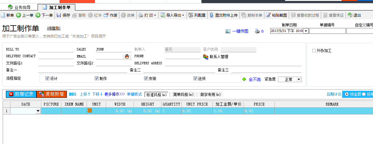 广告公司管理软件自定义设计