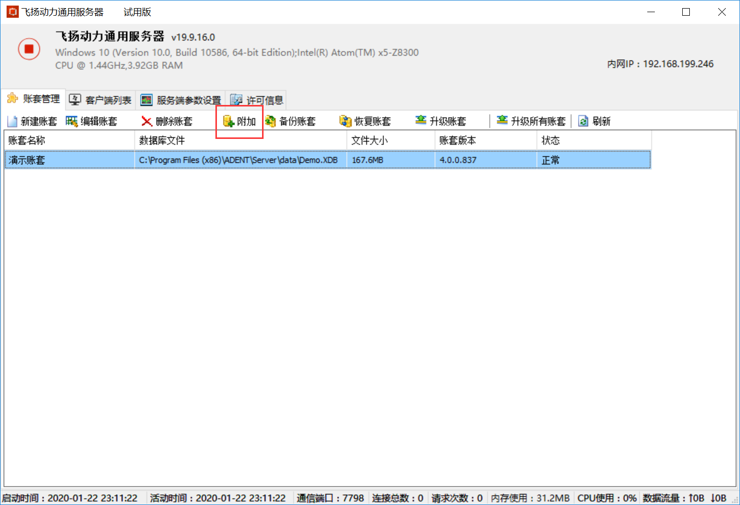 飞扬动力广告公司管理软件V4.0